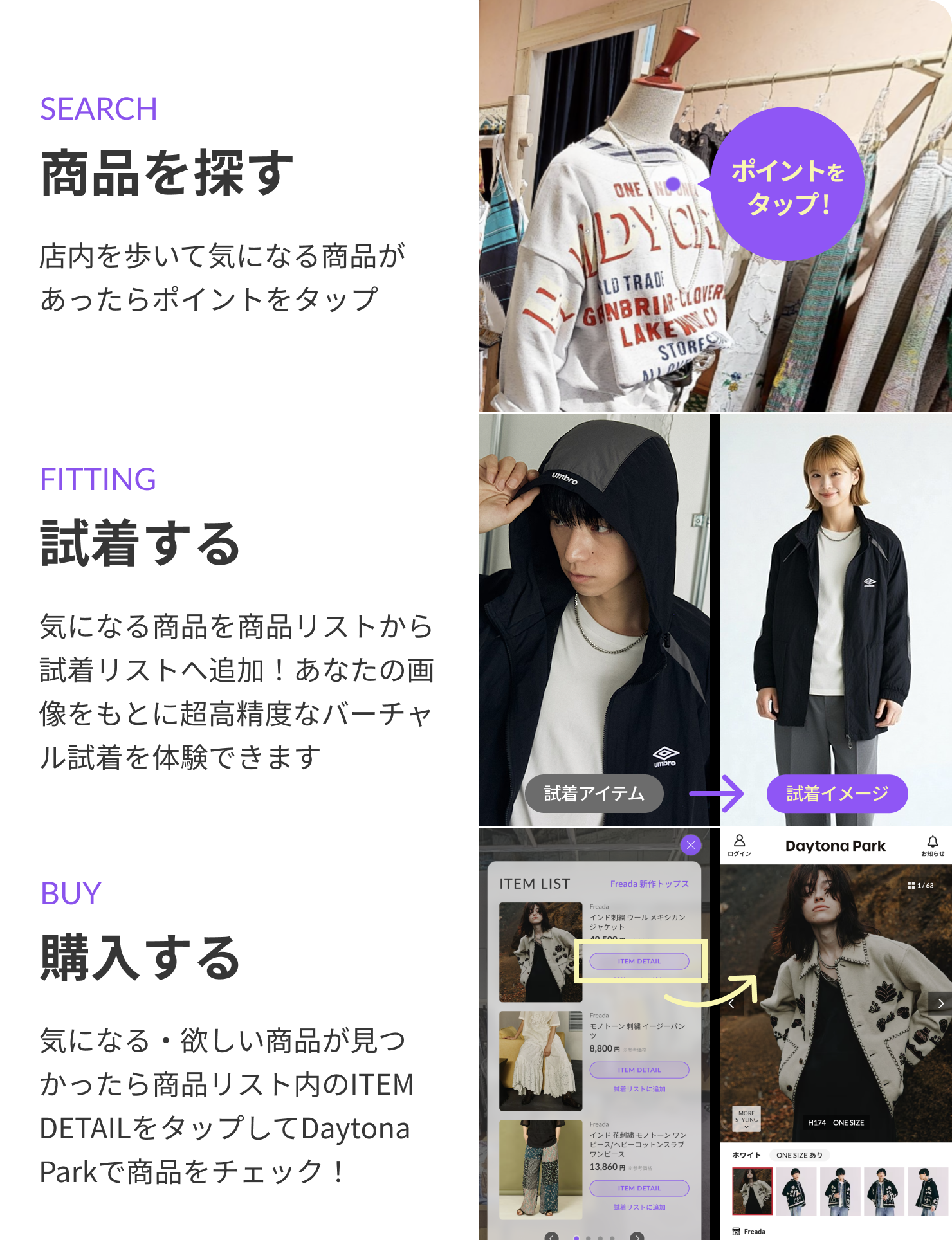 HOW TO バーチャルストアの楽しみ方